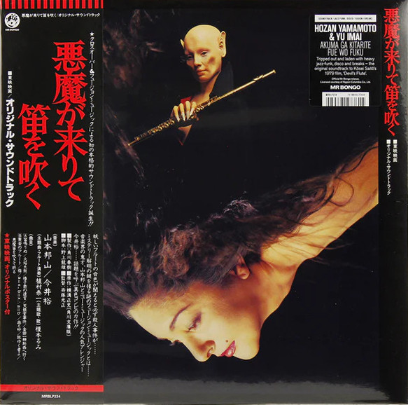 Hozan Yamamoto, Yu Imai - 悪魔が来りて笛を吹く