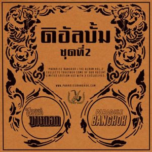 Various - Paradise Bangkok : The Album Vol. 2